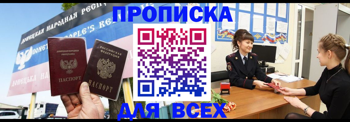 прописка 2025 в Никольском