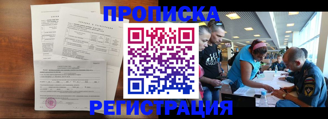 временная регистрация надежно в Никольском